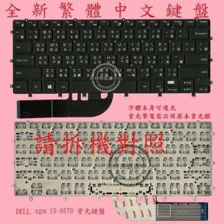 英特奈 戴爾 DELL Precision 5520 P56F001 背光繁體中文鍵盤 15-9570