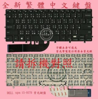 英特奈 戴爾 DELL Precision 5520 P56F001  背光繁體中文鍵盤 15-9570