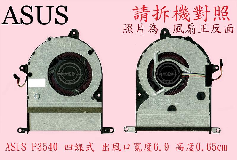 英特奈 華碩 ASUS P3440 P3540 筆電散熱風扇