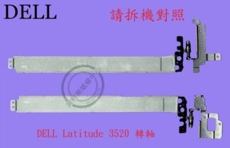 DELL 戴爾 Latitude 3520 E3520 轉軸 螢幕 面板 支架