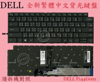 戴爾 DELL latitude 3420 P144G001  背光繁體中文鍵盤