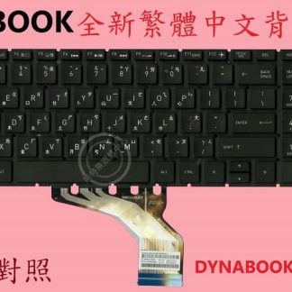 TOSHIBA 東芝 Dynabook EX50L-J 全新繁體中文背光鍵盤