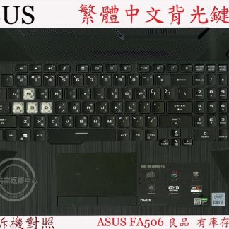 ASUS 華碩 FA506 FA506I FA506IH FA506II FA506IV 繁體中文背光鍵盤 FX706