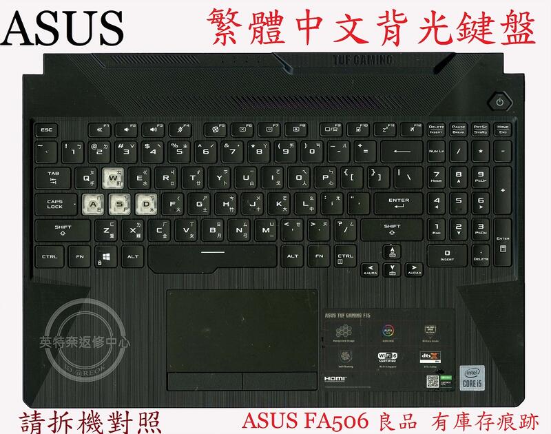 ASUS 華碩 FA506 FA506I FA506IH FA506II FA506IV 繁體中文背光鍵盤 FX706
