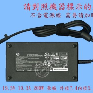 HP 惠普 19.5V 10.3A 200W 筆電變壓器 7.4帶針