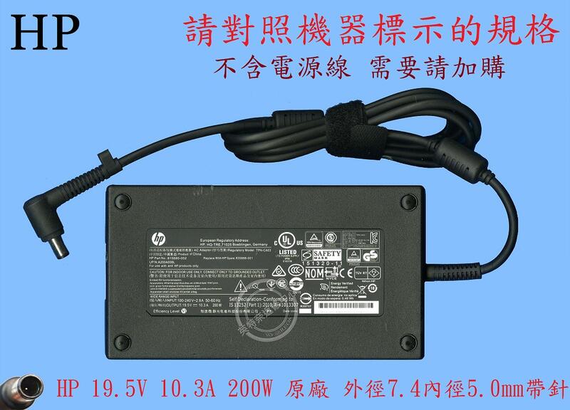 HP 惠普 19.5V 10.3A 200W 筆電變壓器 7.4帶針
