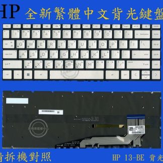 惠普 HP Pavilion Aero 13-BE0158AU 13-BE0169AU 背光繁體中文鍵盤 13-BE