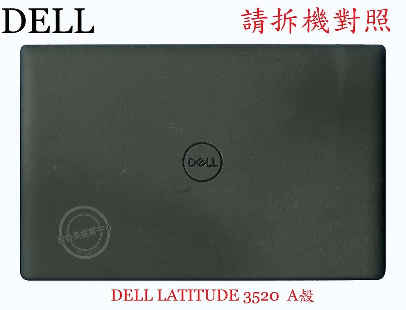 英特奈 DELL 戴爾 Latitude 3520 E3520 筆電A殼