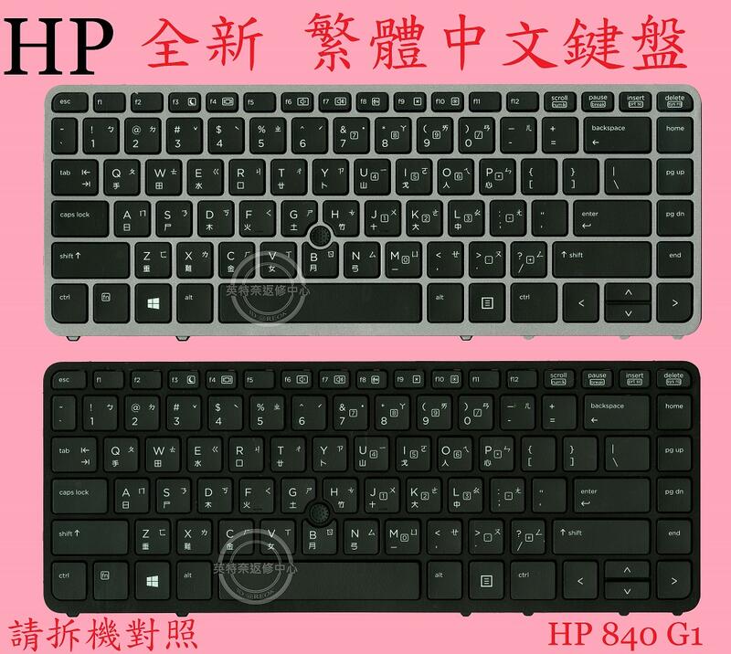 英特奈 HP 惠普 ZBook 14 G2 繁體中文鍵盤 840G1