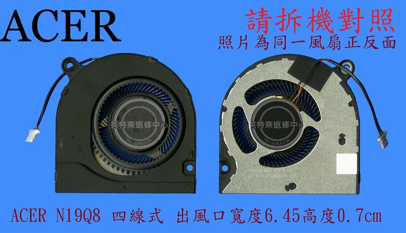ACER 宏碁 TravelMate TM P215-52 P215-52G N19Q8 筆電風扇 65mm