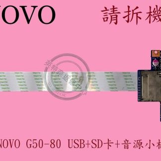 LENOVO 聯想 G50-80 80E5 USB音源SD卡 小板 拆機品