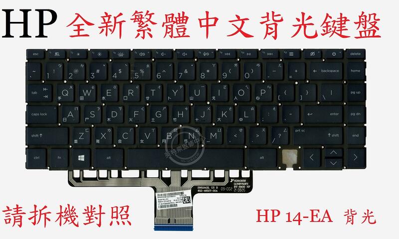惠普 HP 14-EA 14-EA0023DX 14-EA0030TU 14-EA0047NR 背光繁體中文鍵盤