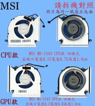 英特奈 MSI 微星 GP66 11UG MS-1543   筆電散熱風扇