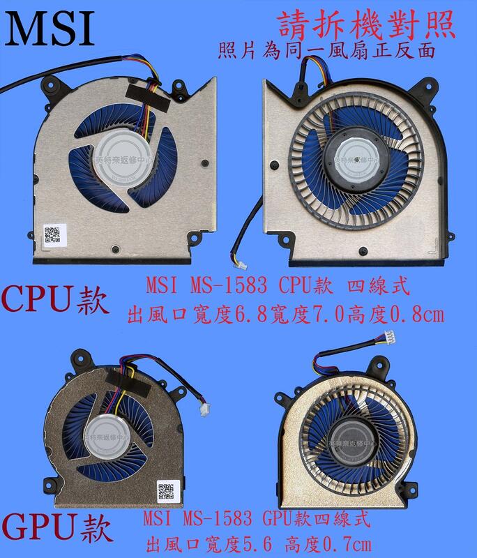 英特奈 MSI 微星 Pulse GL66 12UGK 筆電散熱風扇 MS-1583 N460 N477