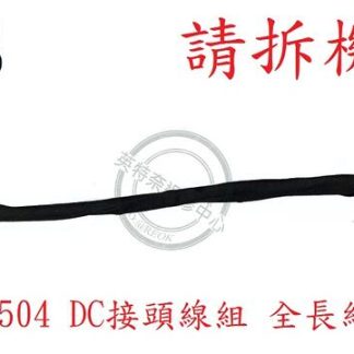 ASUS 華碩 FX504 FX504G DC頭 電源頭