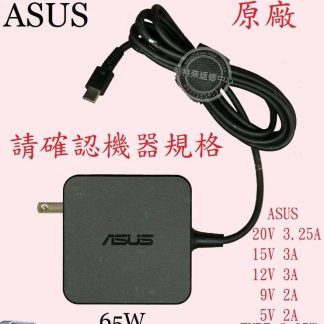ASUS 華碩 UX391 UX391U UX391UA 20V 3.25A 65W TYPE-C 原廠筆電變壓器