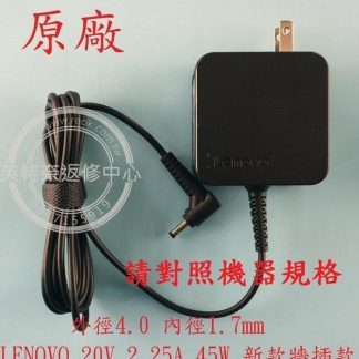 LENOVO 聯想 Flex 4-1580 80VE 20V 2.25A 45W 原廠筆電變壓器 4.0