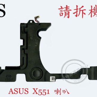 英特奈 ASUS 華碩 X551 X551C X551CA X551M 筆電喇叭