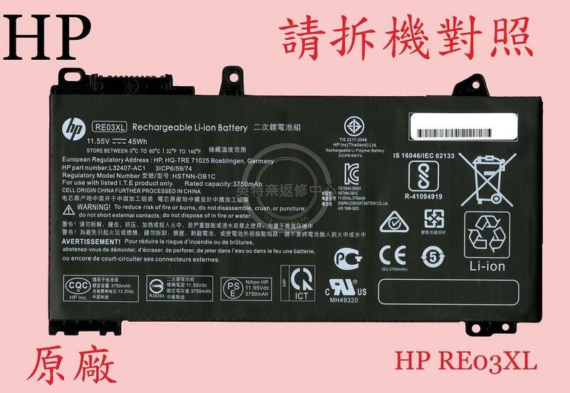 HP 惠普 ProBook 450 G6 HSN-Q16C 原廠筆電電池 RE03XL