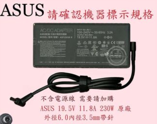 ASUS 華碩 G512 G512L G512LU  19.5V 11.8A 230W 6.0帶針 筆電變壓器