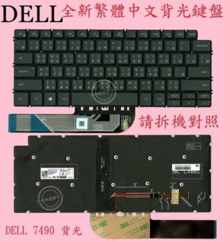戴爾 DELL Inspiron 5391 P114G001  背光繁體中文鍵盤