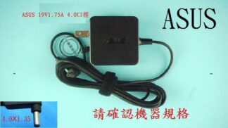 英特奈 ASUS 華碩 E203 E203M E203MA 19V 1.75A 33W 筆電變壓器 4.0