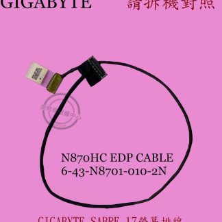 技嘉 GIGABYTE SABRE 17 螢幕排線 面板排線 6-43-N8701-010-2N
