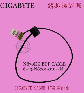 技嘉 GIGABYTE SABRE 17 螢幕排線 面板排線 6-43-N8701-010-2N