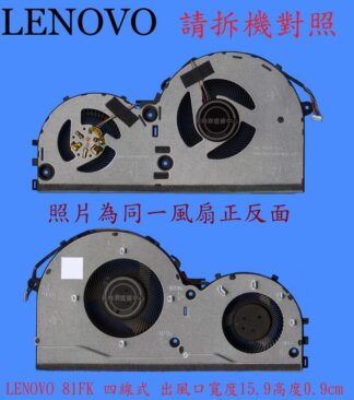 英特奈 聯想 LENOVO IDEAPAD 330-15ICH 330-17ICH 筆電 散熱風扇 81FK