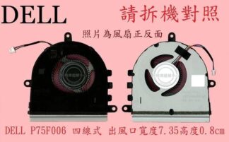 戴爾 DELL Inspiron 3501   筆電散熱風扇 P75F006 P90F006