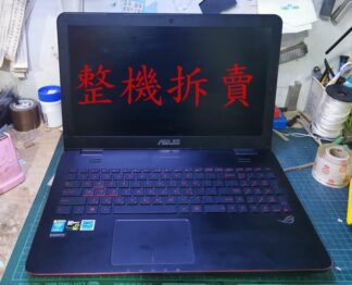 英特奈 華碩 ASUS G551JM 主機板 A B C D殼 喇叭 風扇 電池 轉軸 滑鼠板 散熱器 整機拆賣