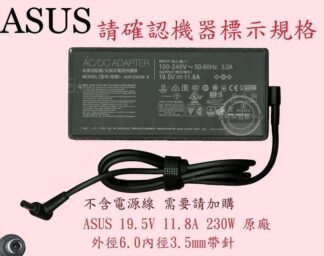 ASUS 華碩 FA506 FA506I FA506IV  19.5V 11.8A 230W 6.0帶針 筆電變壓器