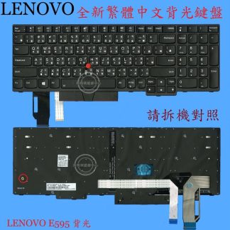 聯想 Lenovo P52 P72 繁體中文筆電鍵盤 E595