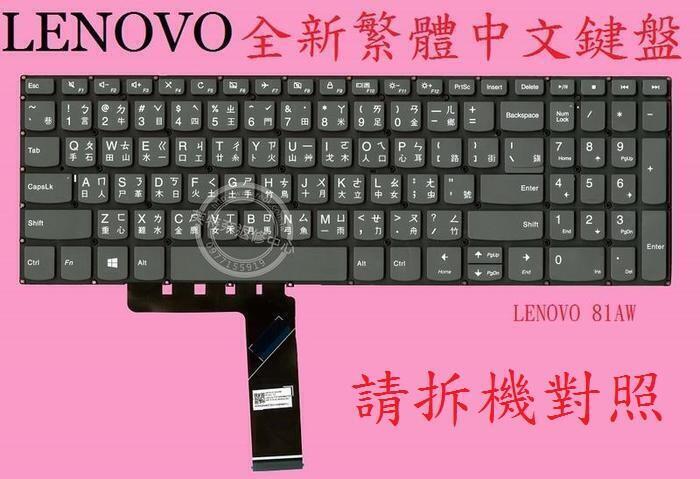 聯想 Lenovo IdeaPad S340-15IIL 81WL S340-15IML 81NA繁體中文鍵盤 81AW