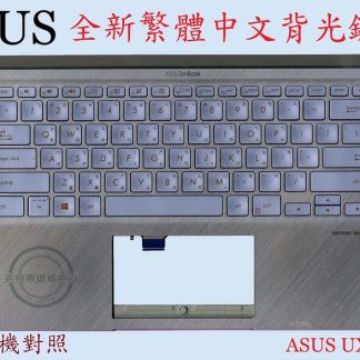 華碩 ASUS UX431 UX431F UX431FL 繁體中文鍵盤帶C殼