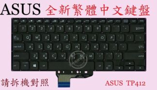ASUS 華碩 TP412 TP412U TP412UA  繁體中文鍵盤