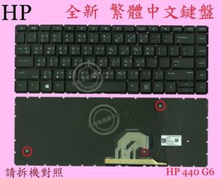 英特奈 HP 惠普 probook 440 G6 HSN-Q15C  繁體中文鍵盤