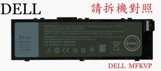 DELL 戴爾  Precision 7520 M7520 筆電電池 MFKVP