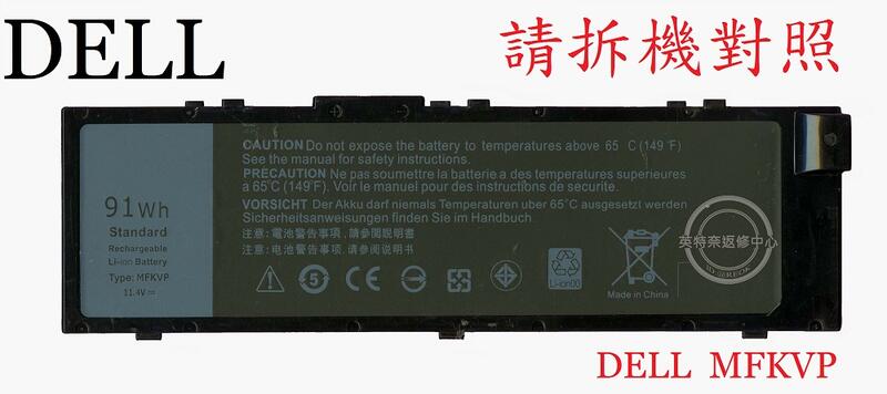 DELL 戴爾 Precision 7710 M7710 7720 M7720 筆電電池 MFKVP
