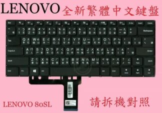LENOVO 聯想 IdeaPad  310-14IKB 80TU  繁體中文鍵盤 80SL