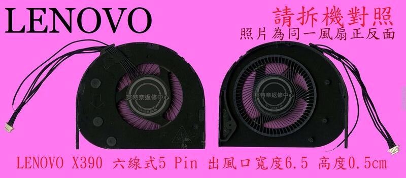 LENOVO 聯想 ThinkPad X280 A285 X13 X395 X390 筆電 散熱 風扇 X390