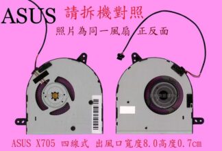 英特奈 華碩 ASUS F705 X705U X705UF 筆電散熱風扇X705