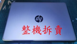 英特奈 惠普 HP 14S-CF1009TX 主機板 A B C D殼 喇叭 風扇 電池 轉軸 滑鼠板 散熱器 整機拆賣