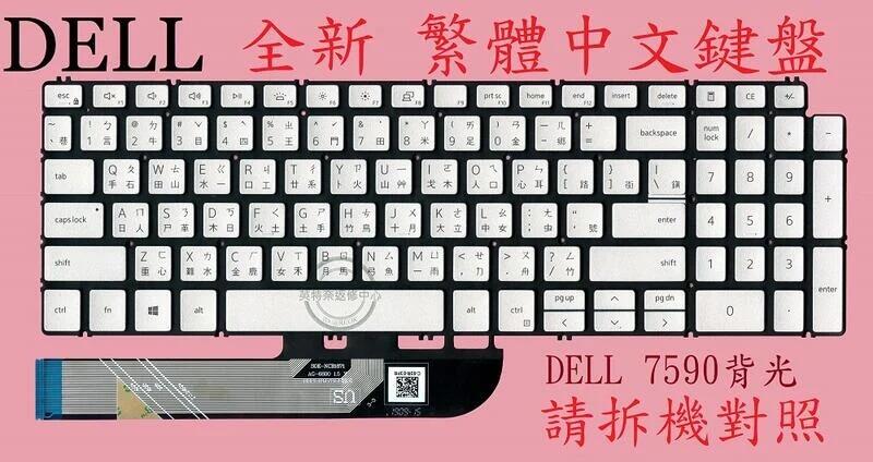 戴爾 DELL Inspiron 15 5501 P102F001 背光繁體中文鍵盤 7590