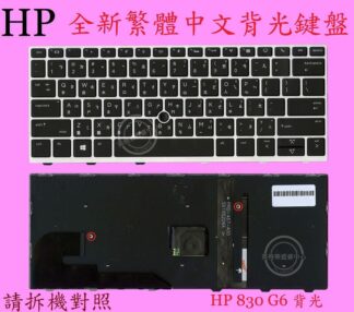 HP 惠普 Elitebook  735 G6  735G6 繁體中文鍵盤 830G6