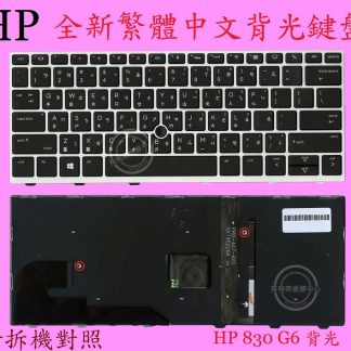 HP 惠普 Elitebook 735 G6 735G6 繁體中文鍵盤 830G6