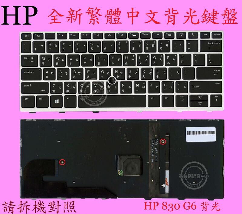 HP 惠普 Elitebook 830 G5 830G5 836 G5 836G5 繁體中文鍵盤 830G6