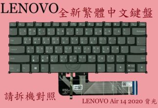 聯想 Lenovo IdeaPad 3 14ITL6 82H7 AIR14-2020 繁體中文 背光鍵盤
