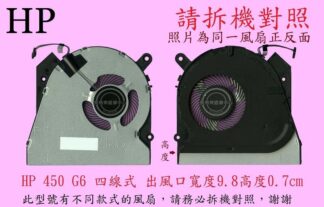 英特奈 HP 惠普 ProBook 450 G6 HSN-Q16C 筆電散熱風扇