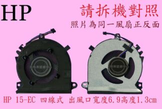HP 惠普 Pavilion 15-EC0083AX TPN-Q229 15-EC0013DX 筆電散熱風扇 15-EC